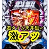 【新台】デジハネPA真・北斗無双 第2章 連撃Edition  ラムクリ判別　据え置き判別