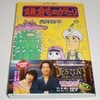 西岸良平 鎌倉ものがたり(34)