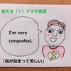 【BBAの使えるドラマ英語】I'm very congested.~めっちゃ鼻が詰まってて苦しいっ