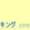 発電ランキング