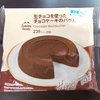 今日のおやつ　ファミリーマートの生チョコを使ったチョコケーキのバウム