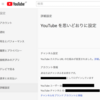 YouTubeチャンネルをブランドアカウントにリンクさせる