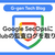 Google SecOpsにGitHubの監査ログを取り込む