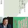 「脱管理」のチームづくり／岩本 真弥　～自分で考えることができるかどうかが肝心～