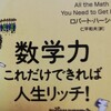 数学力～これだけできれば人生リッチ