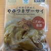 今夜のおつまみ！ファミリーマート『ごま油で炒めたやみつきザーサイ』を食べてみた！