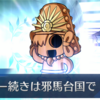 【ソシャゲ】【FGO】次は「卑弥呼」か…卑弥呼！？