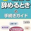 退職したいと上司に言ってきました