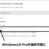 Windows10 Pro搭載のThinkPad