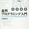 書籍: 並列プログラミング入門