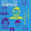 「流行語大賞」について思うことは毎回同じなので再掲載