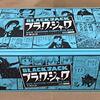 プロフェッショナリズムの原点(2)ブラック・ジャック