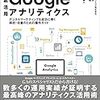 逆引きで楽しむ「徹底活用 Google アナリティクス」