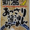 502袋目：新潟　あっさり醤油らーめん　２人前