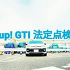 up! GTIの2回目の1年点検を実施