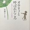 オウリィと呼ばれたころ　終戦をはさんだ自伝物語　佐藤さとる