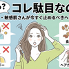 「えっ？コレ駄目なの！？」アレルギー・敏感肌さんが今すぐ止めるべきヘアケアのNG