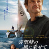 映画　喜望峰の風に乗せて