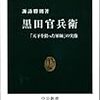 イラスト更新＆『黒田官兵衛 -「天下を狙った軍師」の実像』読みました。