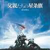 クリント・イーストウッド: 父親たちの星条旗、硫黄島からの手紙 (2006)