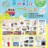 あと少しで 3/30(土)「第2回いちはら食の彩りマルシェ」開催 会場 五井駅東口徒歩0分 #THE昭和のローカル線が間近で見れる 小湊鐵道直営のカフェ「こみなと待合室」