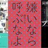 今週 書評で取り上げられた本（8/15～8/21 週刊10誌＆朝日新聞）全54冊