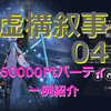 【スターレイル】虚構叙事_虚言_04_攻略メンバーの一例紹介