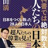 🎌３〕─２─正統男系父系天皇が途絶えなかったのは偶然であって必然ではない。〜No.14No.15No.16　