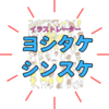 「ヨシタケシンスケ」さんはどんな人？人気絵本の紹介や試し読みなど