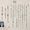 所沢市　藤本正人市長からのお礼状