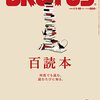 雑誌　BRUTUS（1/1・1/15）特集「百読本」が面白い