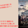 【映画】『バクラウ 地図から消された村』のネタバレ無しのあらすじと無料配信情報の紹介！