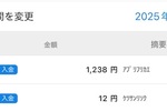 あおぞら銀行BANKの利息が振り込まれました(2025年8月)