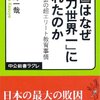 「中国はなぜ『学力世界一』になれたのか」を読みました。