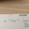 全国保証の優待はいつ届く？