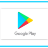 GooglePlayギフトカード/ギフトコードを安く購入するコツとその活用方法