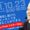 Noh Jesu nTech マスター1dayを通して感動したこと