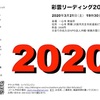 『彩雲リーディング2020 』会場変更のご案内と明日の公演にむけて