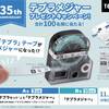 「テプラ」が発売35周年！記念の「テプラメジャー」プレゼントキャンペーン実施中