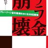 井手壮平「サラ金崩壊―グレーゾーン金利撤廃をめぐる300日戦争」