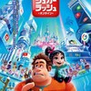 これぞディズニー本気のエンターテイメント「シュガー・ラッシュ オンライン」