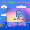 アドバーチャ（Ad-Virtua）でアプリに広告を入れる