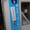 黄金町バザール2010年に行ってきた　〜Kogane-X Lab.〜