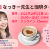 15:00よりお茶会開催します！「なっきー先生と珈琲タイム☕」【中学受験・家庭教師】