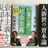 資本主義、資本論、社会主義から考えるコロナ後の日本の政治・経済・社会