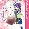 ついに（第一部が）完結「アシガール」12