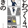 「ざわつく4コマ」せきの