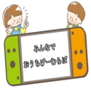 みんなでおうちげーむらぼ