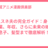 大人スネ夫の完全ガイド：身長、職業、年収、さらに未来の嫁や息子、髪型まで徹底解析！