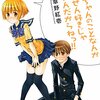 草野紅壱先生『お兄ちゃんのことなんかぜんぜん好きじゃないんだからねっ!!』12巻 双葉社 感想。